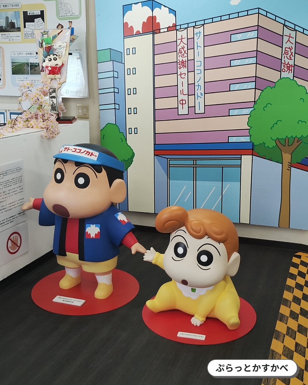 ぷらっとかすかべ：クレヨンしんちゃんモニュメント