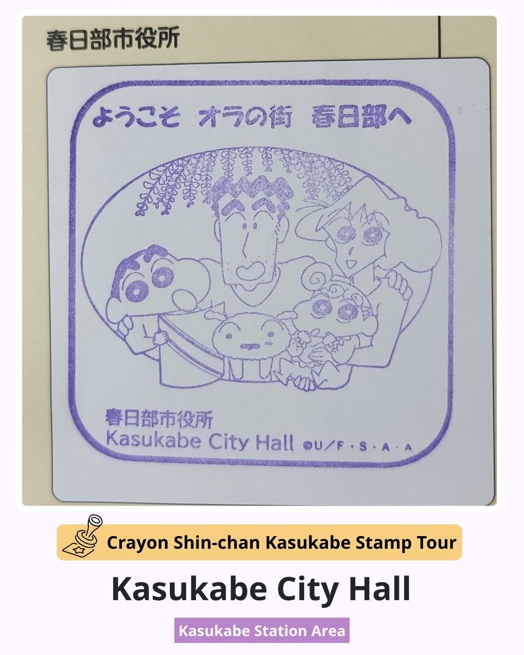 Crayon Shin-chan Kasukabe Stamp Tour – Kasukabe City Hall stamp
