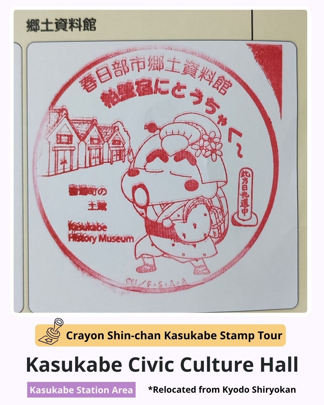 Crayon Shin-chan Kasukabe Stamp Tour – Kasukabe Civic Culture Hall stamp