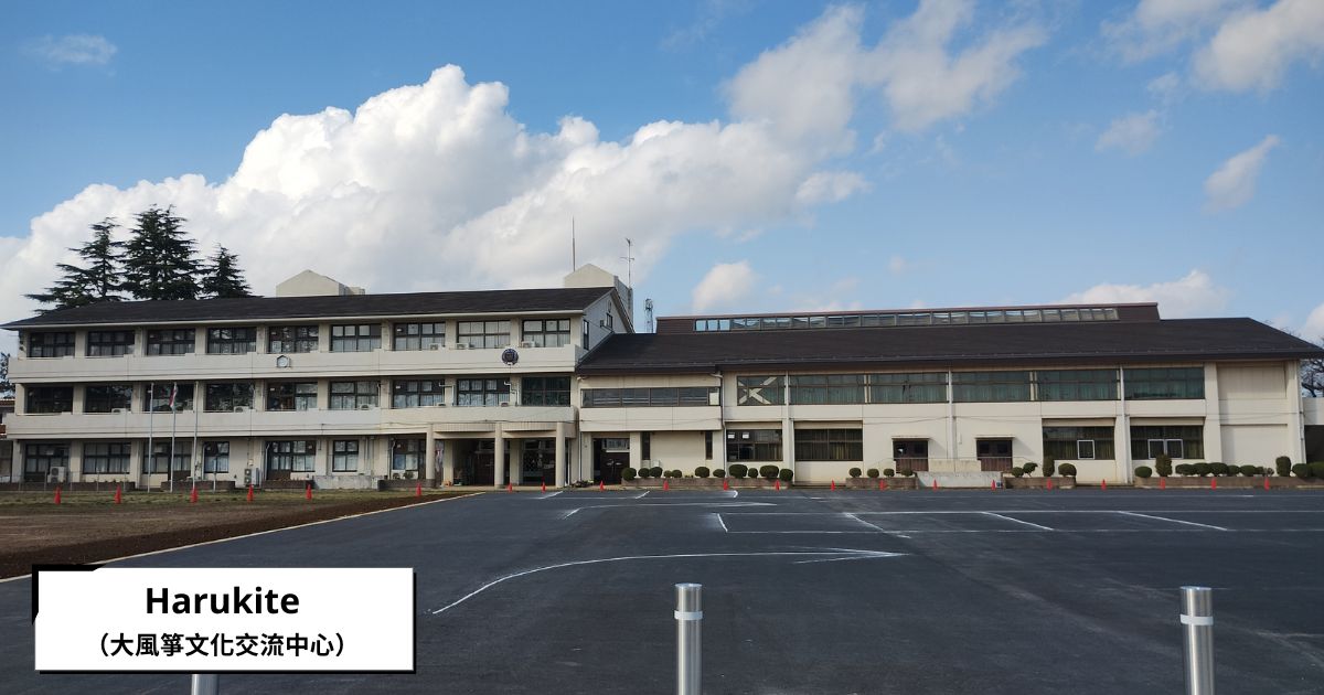 Harukite（大風箏文化交流中心）外觀