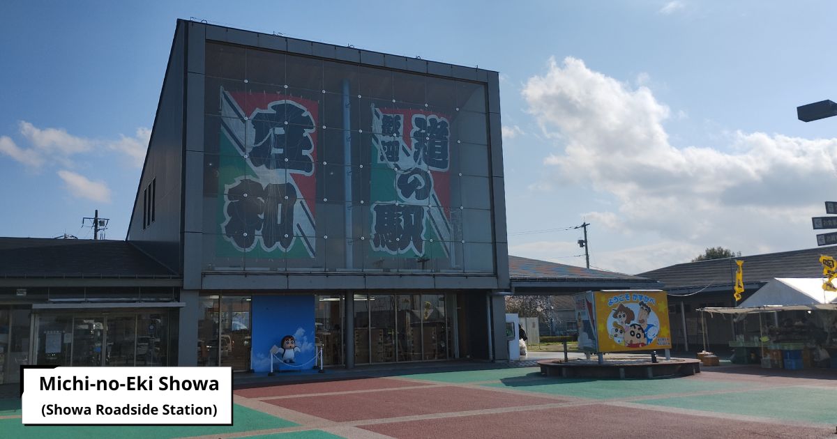 Michi-no-Eki Showa (Showa Roadside Station) exterior