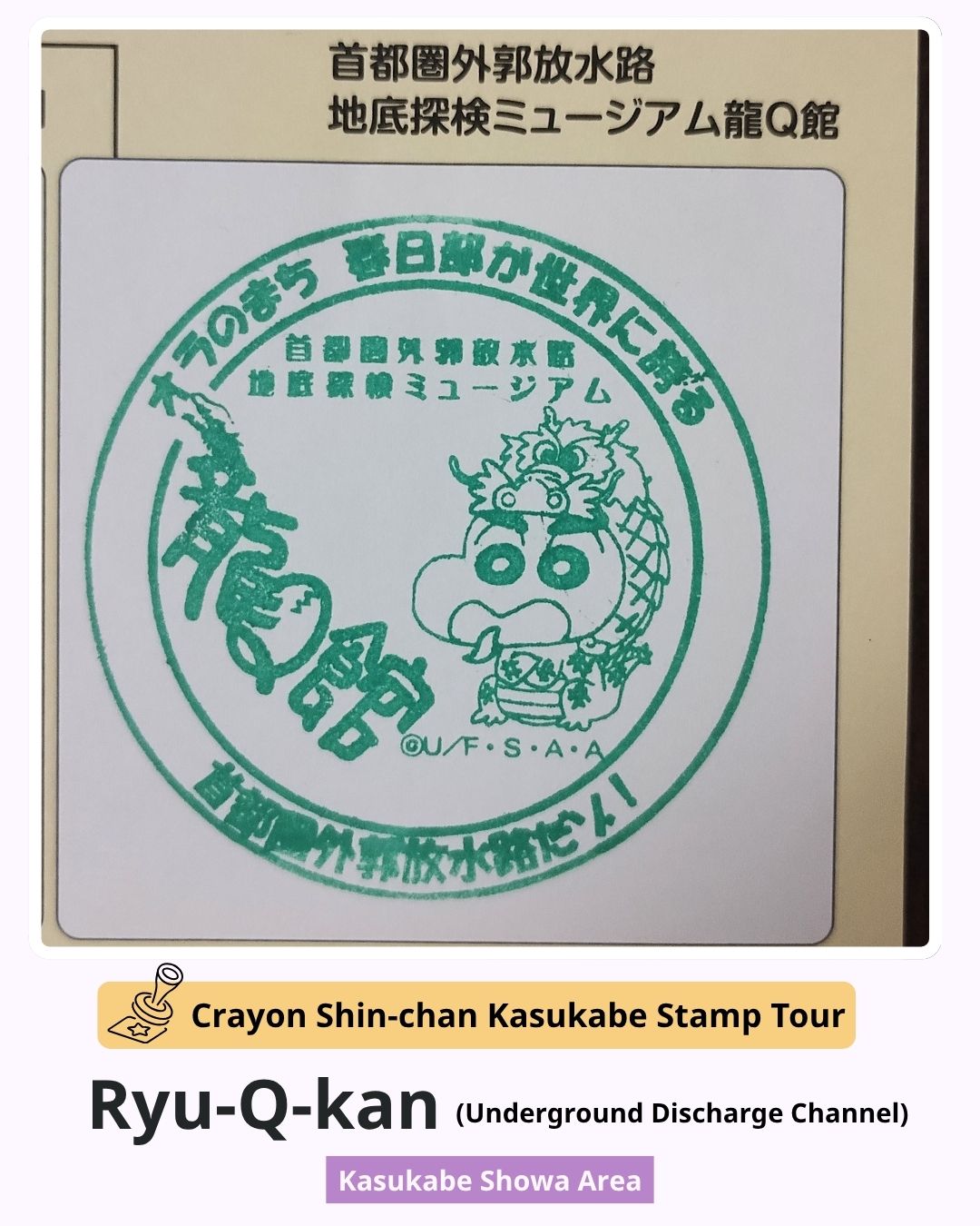 Crayon Shin-chan Kasukabe Stamp Tour – Ryu-Q-kan stamp