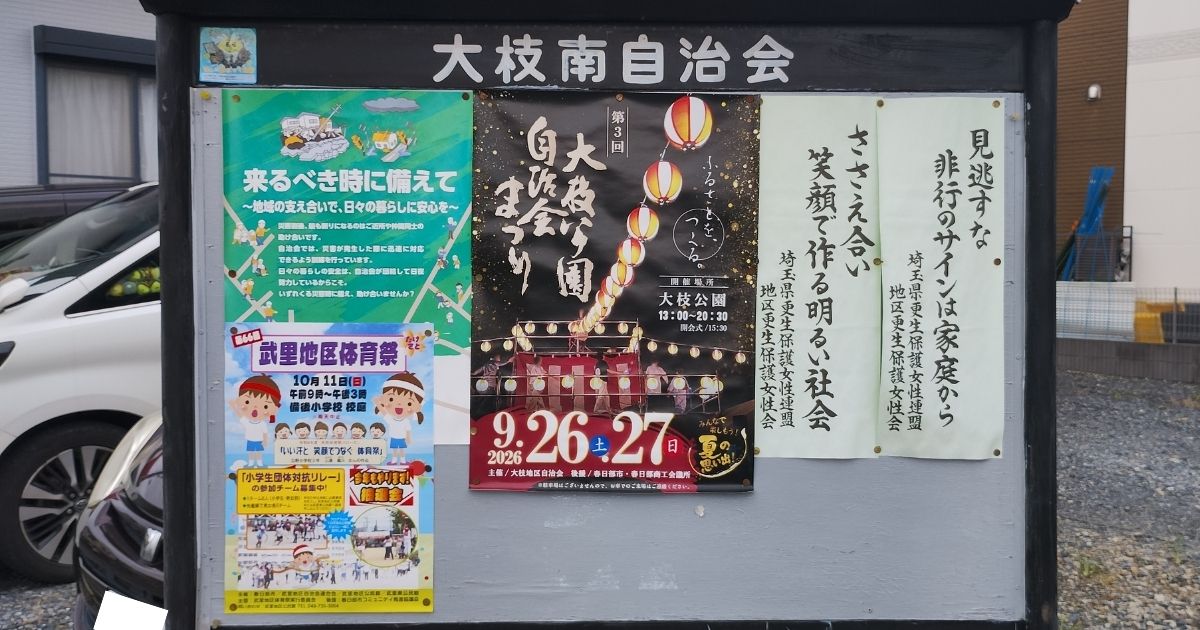 大枝公園自治会まつり2026|開催告知ポスター
