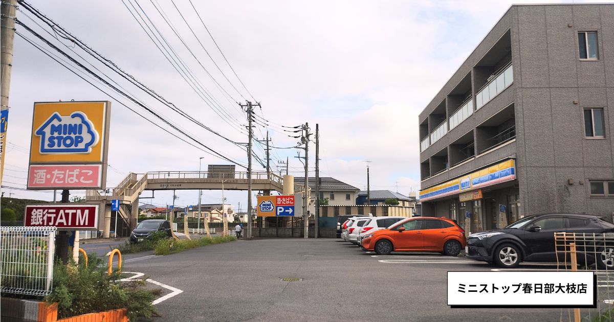 ミニストップ春日部大枝店(大枝公園周辺)