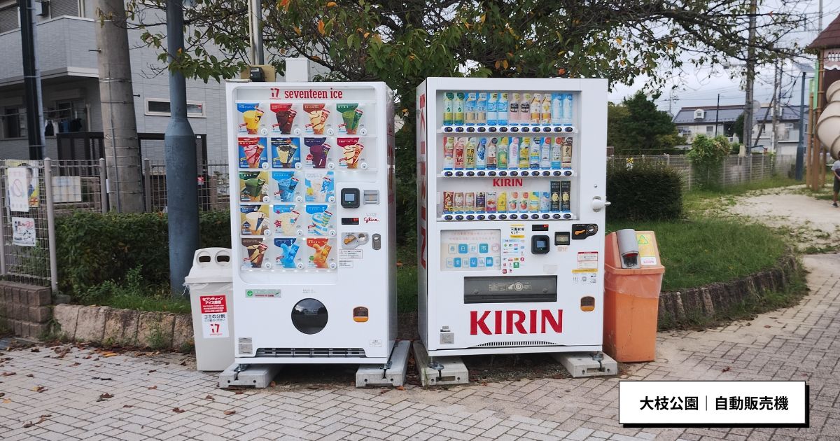大枝公園|自動販売機